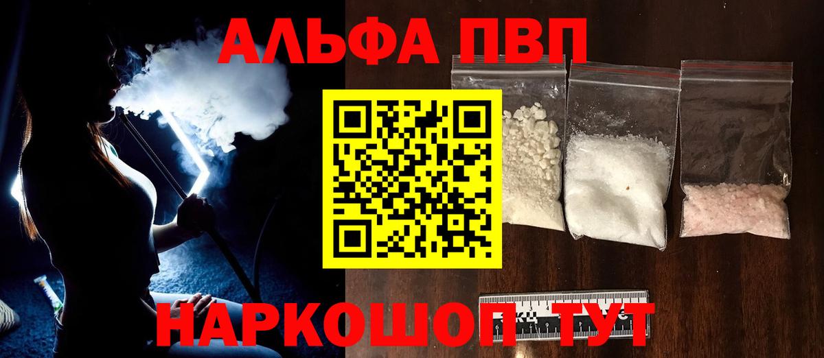 Alpha-PVP VHQ  Вход с VPN  Дмитров  Альфа ПВП VHQ 