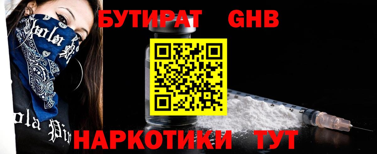 БУТИРАТ BDO 33%  Вход с VPN  Дмитров 