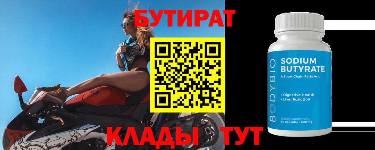 Бутират оксана Дмитров