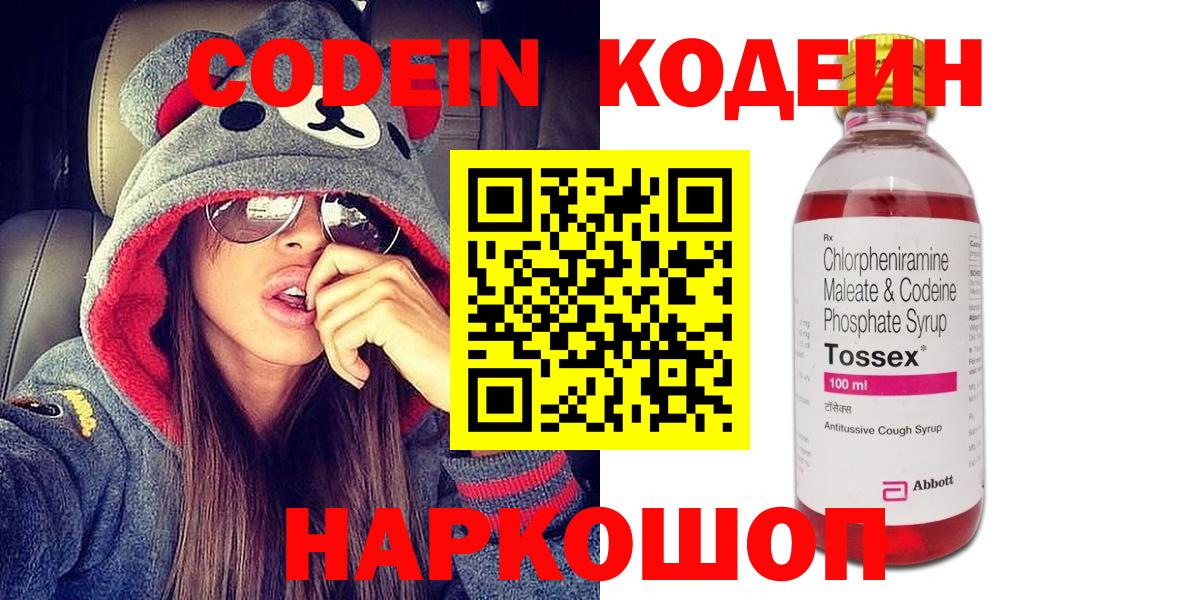 Кодеиновый сироп Lean Purple Drank Дмитров