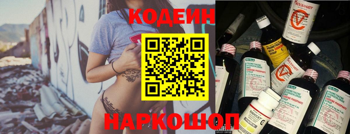 Дмитров  Codein Purple Drank  как найти   Вход с VPN 