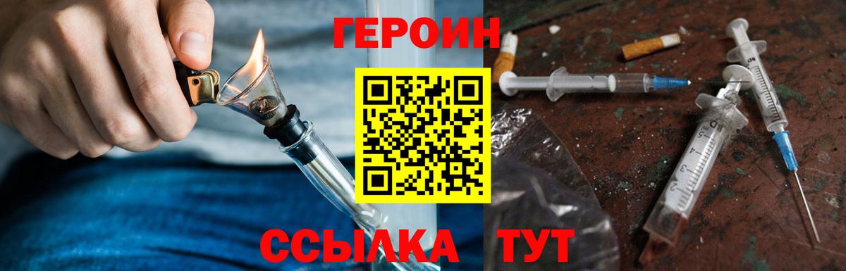 ГЕРОИН хмурый Дмитров