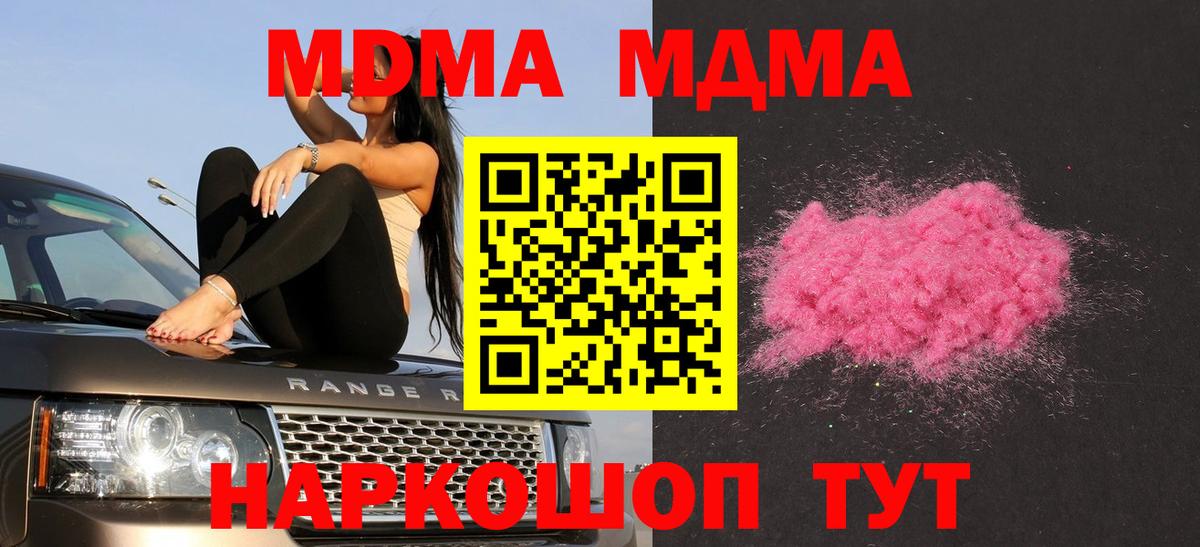 МДМА Molly  Вход с VPN  МДМА молли  MDMA  Дмитров 